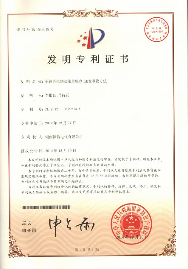车辆再生制动能量电容-逆变吸收专利
