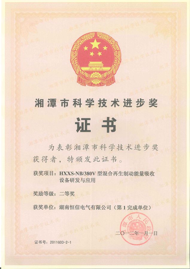 市科学进步奖