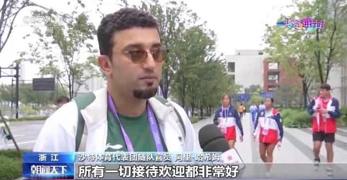 杭州亚运会服务获国际代表团盛赞，亚运村设施